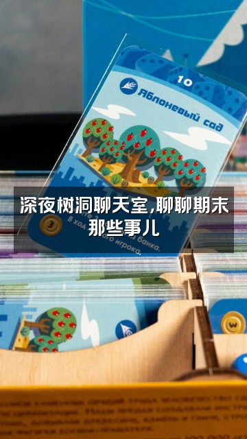 抖音狸子爱上树【期末考试版】视频封面：深夜树洞聊天室，聊聊期末那些事儿